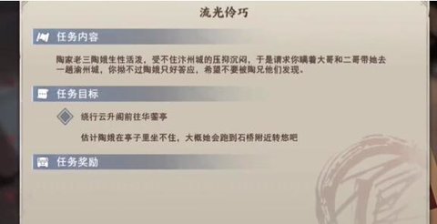 不良人3流光伶巧轶事任务攻略 流光伶巧轶事任务如何完成