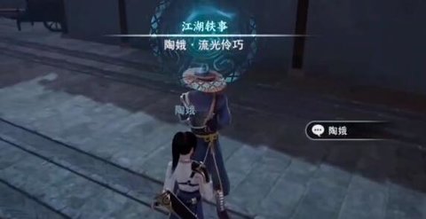 不良人3流光伶巧轶事任务攻略 流光伶巧轶事任务如何完成
