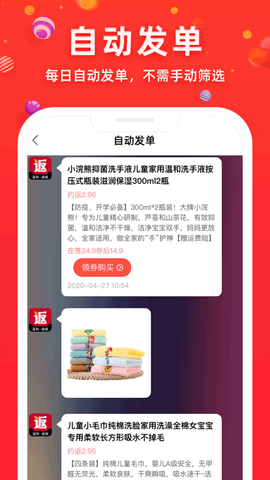 省钱优选联盟app红包版
