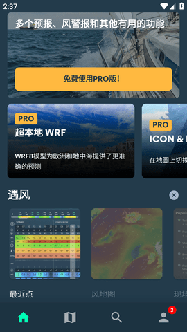 windy气象软件免费版