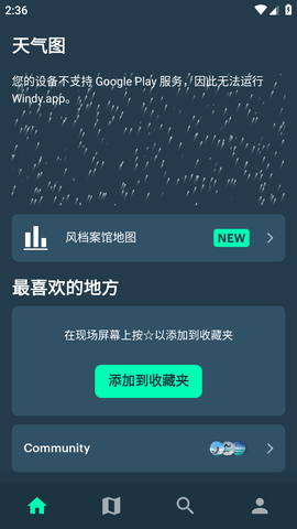 windy气象软件免费版