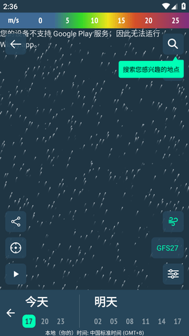 windy气象软件免费版