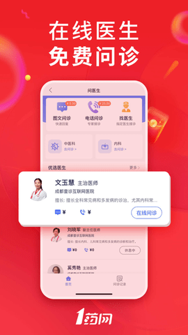 1药网APP2023最新版