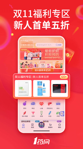 1药网APP2023最新版