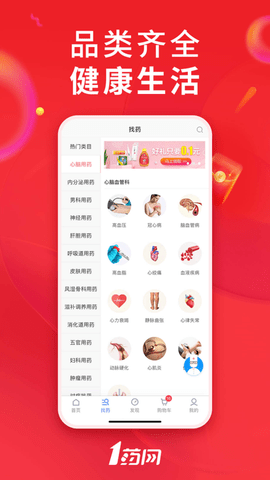 1药网APP2023最新版