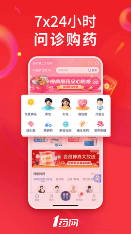 1药网APP2023最新版