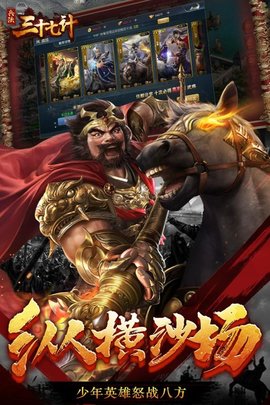 兵法三十七计内测版