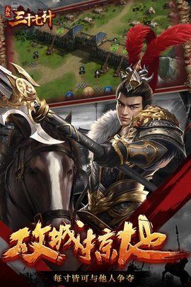 兵法三十七计内测版