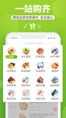 本来生活(食品采购)App