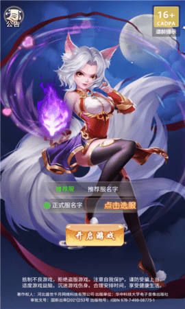 万圣决安卓最新版