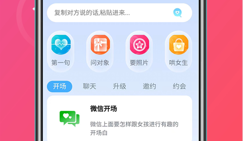 高情商聊天助手免费版