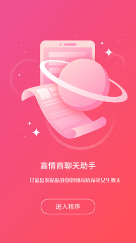 高情商聊天助手免费版