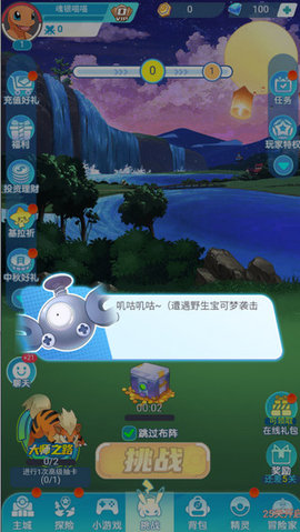 暴走精灵免费版