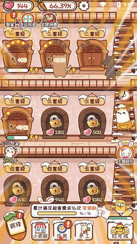 动物旅馆无限金币钻石版