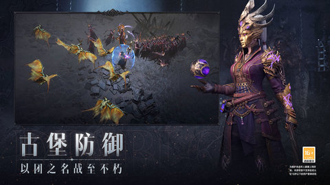 暗黑破坏神永生不朽手游官方版