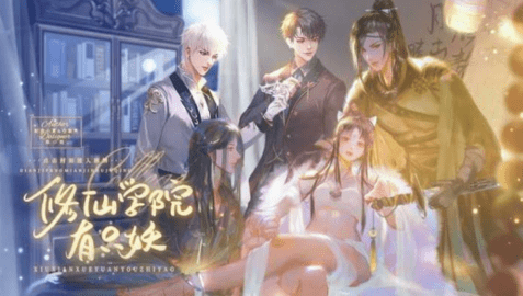 修仙学院有只妖金手指版