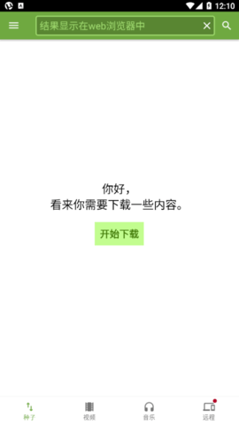 μTorrent Pro种子下载器