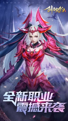 剑与契约破解版