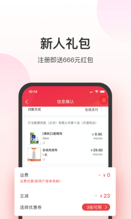 叮当快药(24小时药店)App