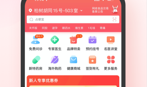 叮当快药2023最新版