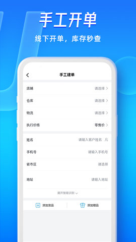 旺店通App最新版