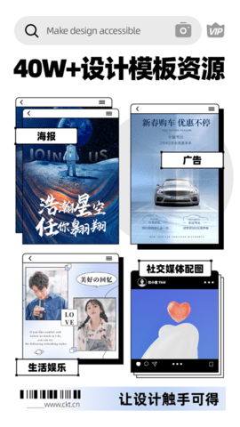 创客贴设计APP去水印版