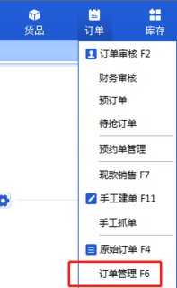 旺店通App最新版