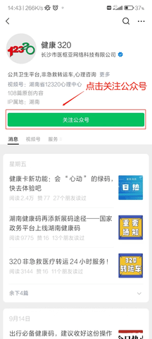湖南健康码怎么申诉解码 湖南健康码6-8小时快速转码