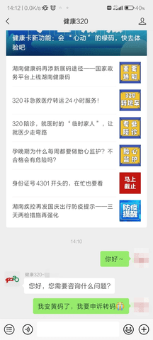 湖南健康码怎么申诉解码 湖南健康码6-8小时快速转码