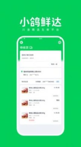 小鸽鲜达App安卓版