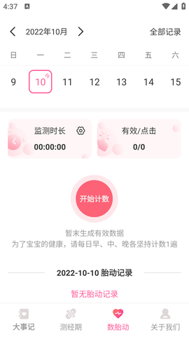 蜜果好孕APP免费版