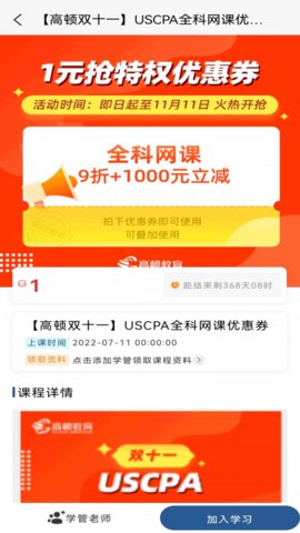 USCPA考试题库App最新版