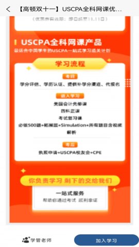 USCPA考试题库App最新版