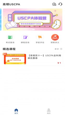 USCPA考试题库App最新版