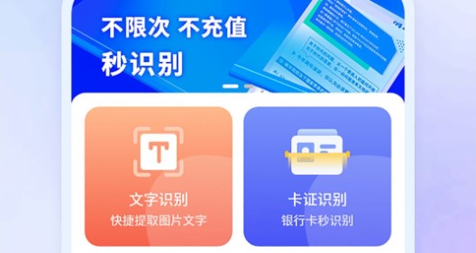 扫描多能王免费版