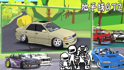 地平线GT2无限金币版