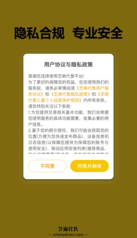 芝麻代售手机版