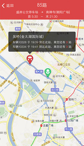 无锡智慧公交实时查询APP