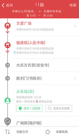 无锡智慧公交实时查询APP