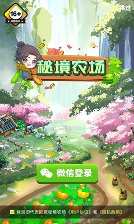 秘境农场无限金币版
