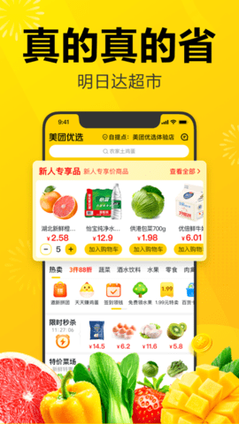 美团优选app2023最新版