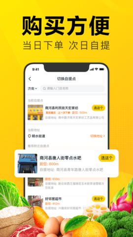美团优选app2023最新版