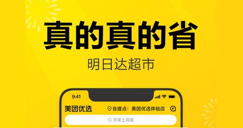 美团优选app2023最新版