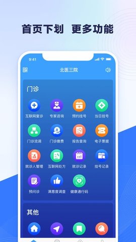 北医三院安卓版