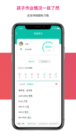 乐教乐学手机版