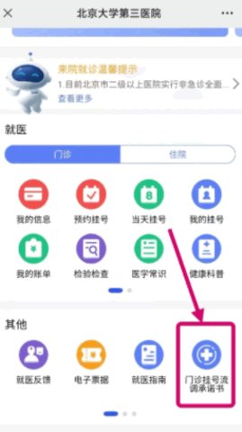 北医三院安卓版