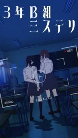 3年B组推理中文版