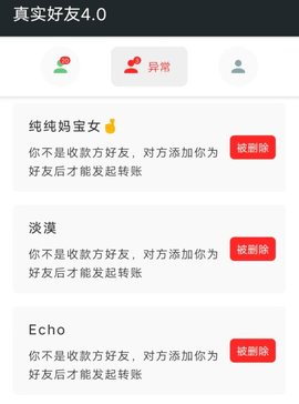 微信查询好友删除拉黑方法教程