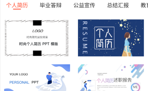 ppt办公模版免费版