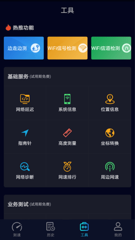 Speedtest5g免广告版
